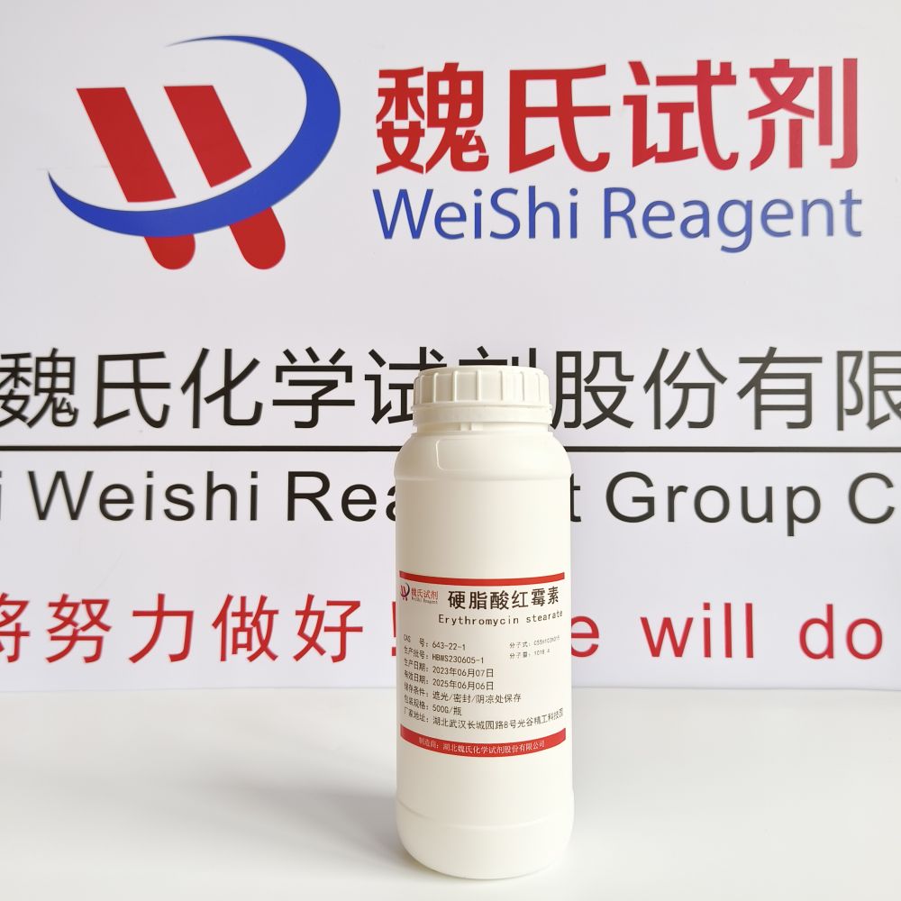 魏氏试剂  硬脂酸红霉素—643-22-1