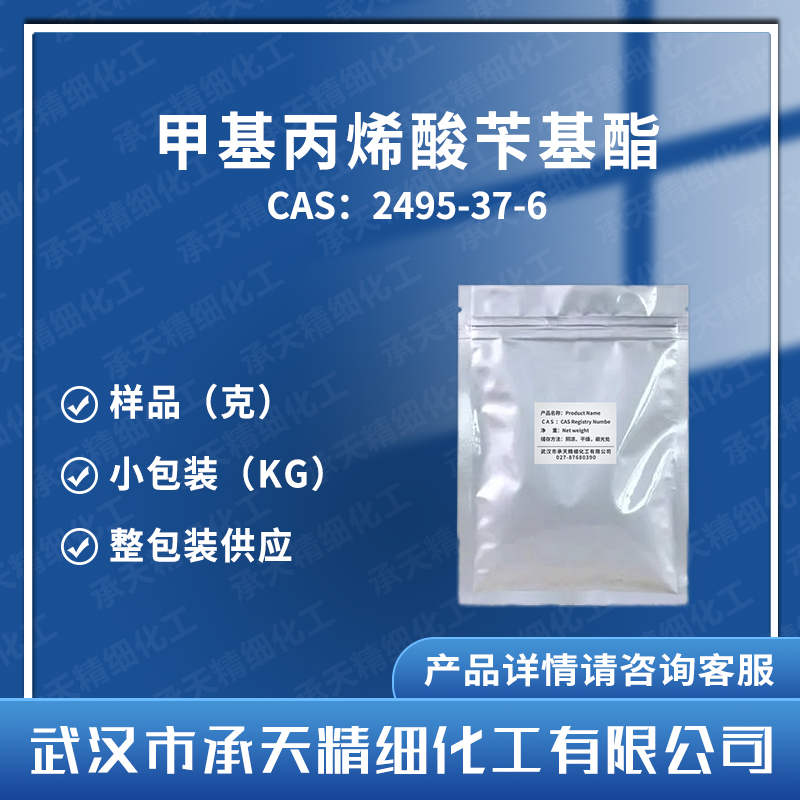 甲基丙烯酸苄基酯；甲基丙烯酸苄酯 2495-37-6