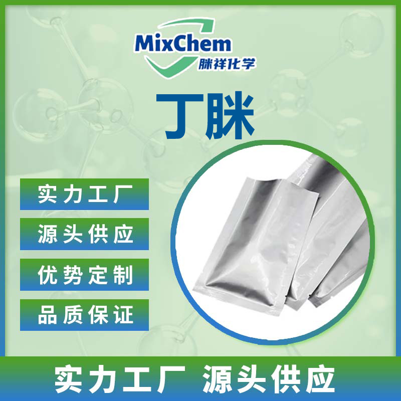 丁脒 Butyramidine 107-90-4