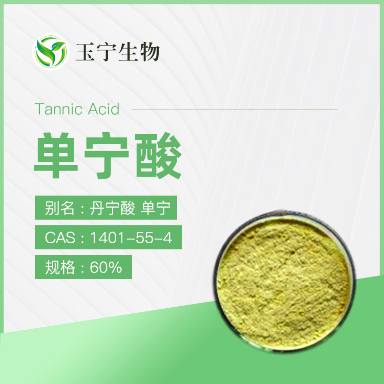 单宁酸 1401-55-4