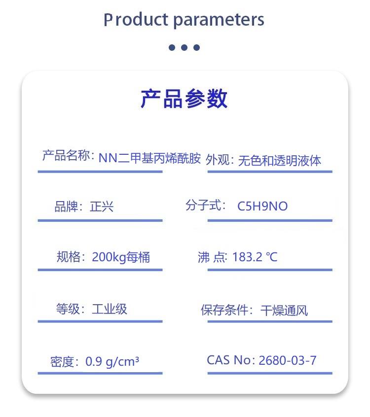 NN二甲基丙烯酰胺.jpg NN二甲基丙烯酰胺.jpg