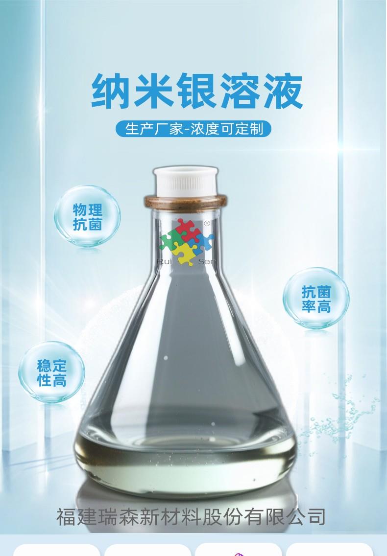 纳米银水溶液详情页_01.jpg