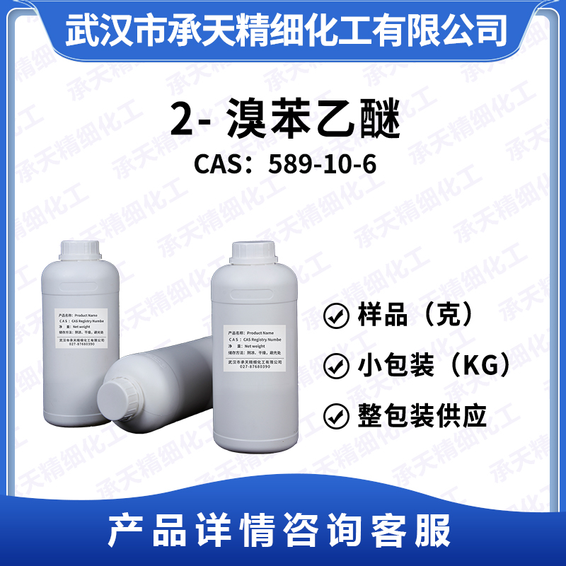 2-溴苯乙醚 589-10-6