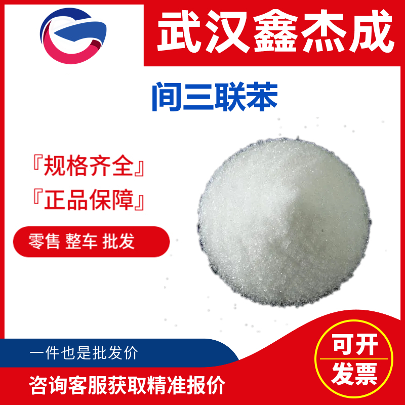 联苯 苯基苯 92-52-4 工程塑料聚砜的原料 作热载体、防腐剂