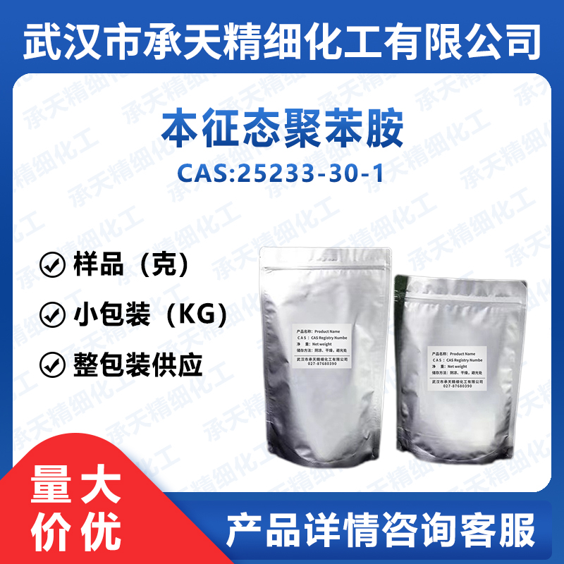 本征态聚苯胺 25233-30-1