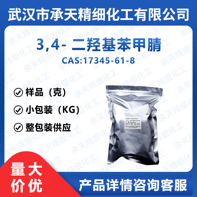 3,4-二羟基苯甲腈 17345-61-8