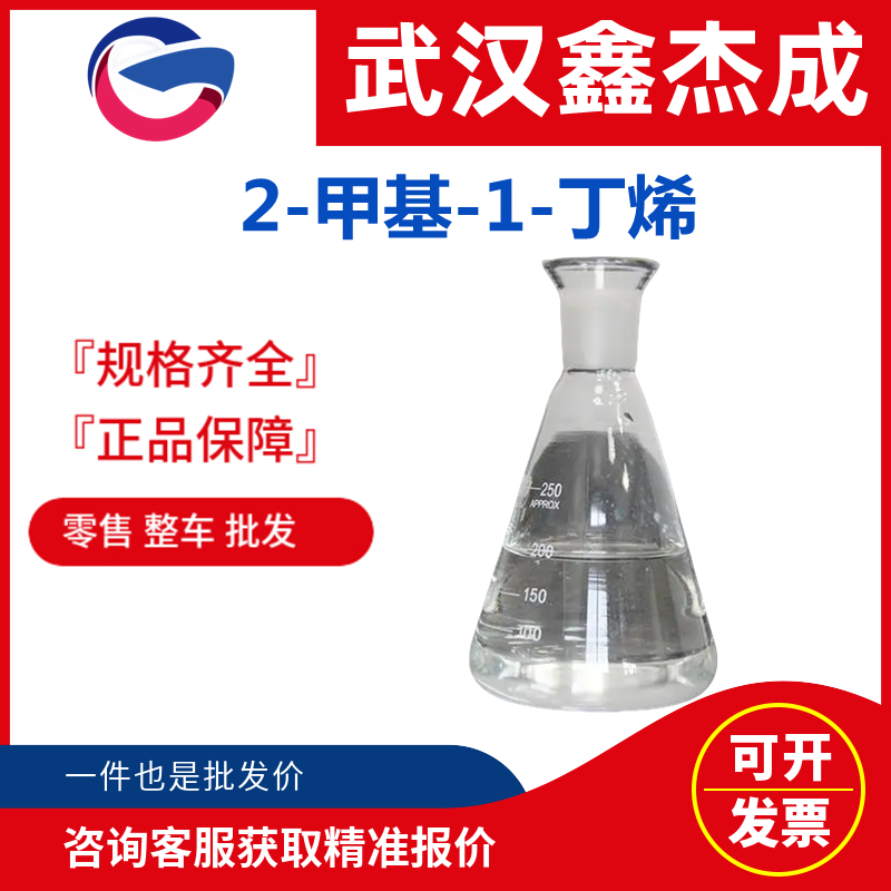 2-甲基丁烯 111-62-6 用作提高无铅汽油辛烷值的添加剂