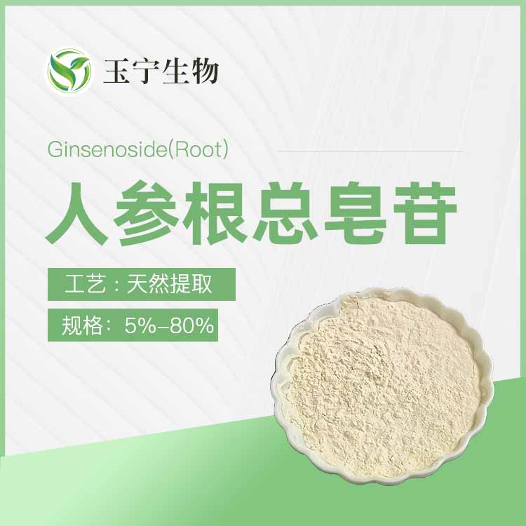 人参根总皂甙