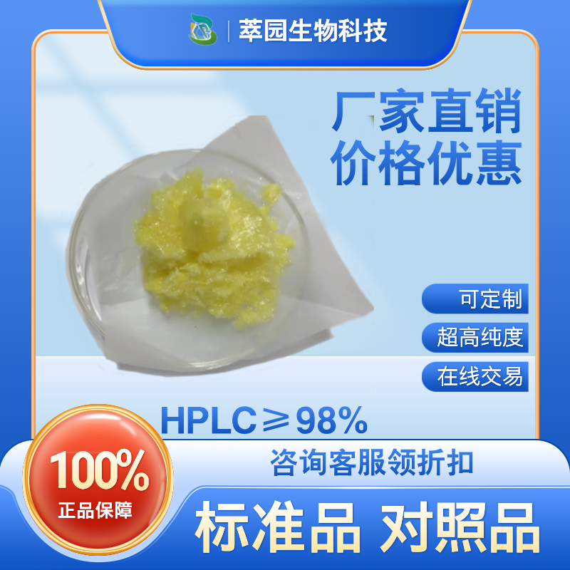 （2S）-5，7,3',4'-tetramethoxy flavanone；74628-43-6;自制中药标准品对照品;科研实验;HPLC≥98%