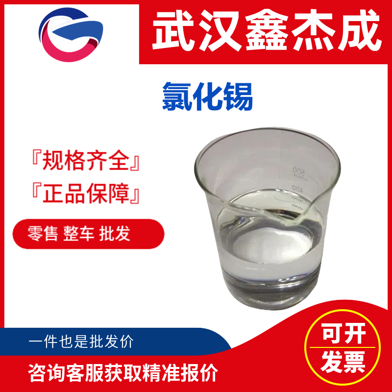 氯化亚砜 7719-09-7 用作有机合成的氯化剂还用作脱水剂和溶剂