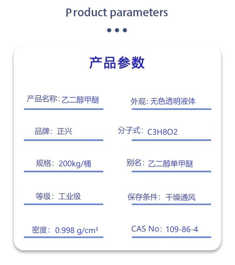 乙二醇甲醚.jpg 乙二醇甲醚.jpg