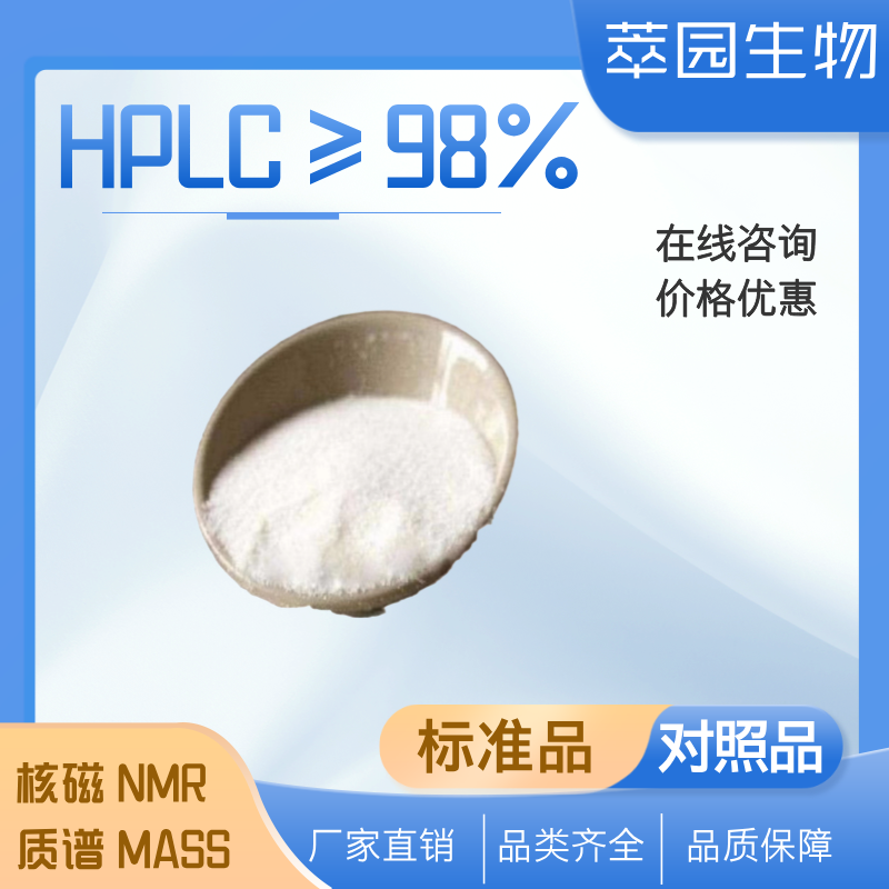 松苓新酸，29220-16-4，自制中药标准品对照品;;科研实验;HPLC≥98%