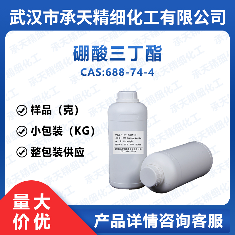 硼酸三丁酯 688-74-4