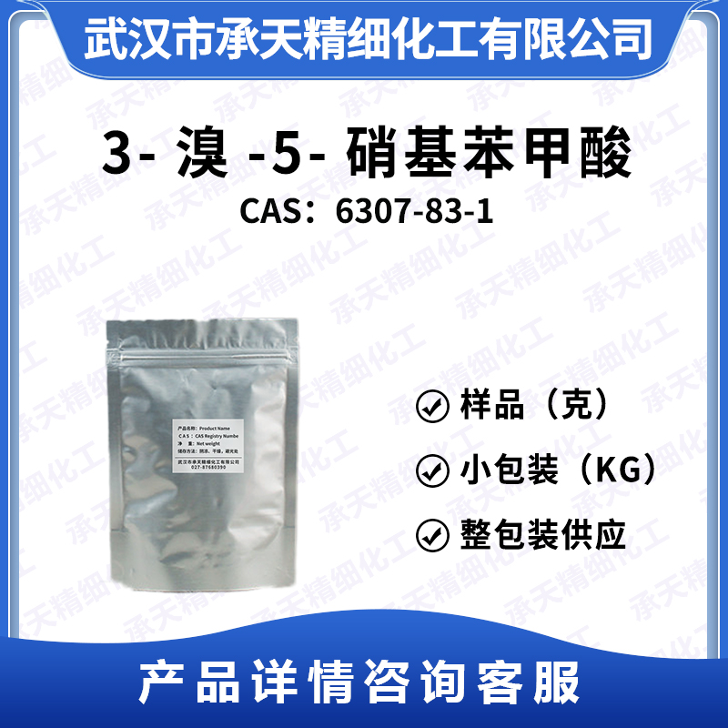 3-溴-5-硝基苯甲酸 6307-83-1