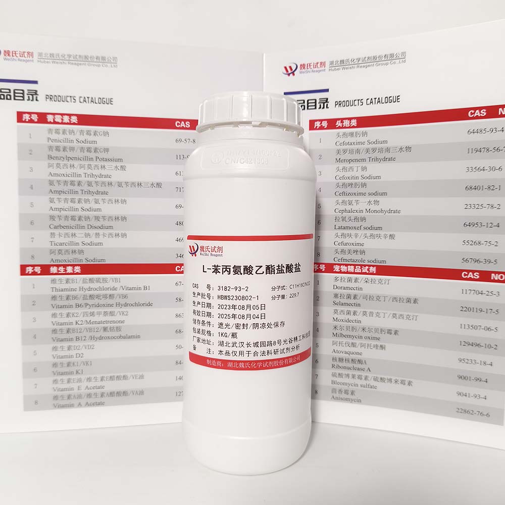 L-苯丙氨酸乙酯盐酸盐—3182-93-2