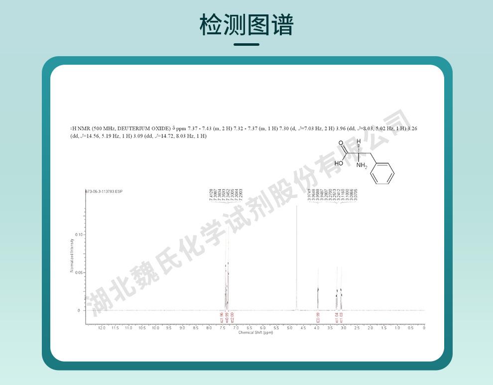 技术资料9——D-苯丙氨酸—673-06-3_07.jpg