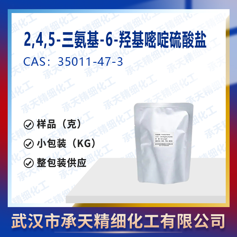 2,4,5-三氨基-6-羟基嘧啶硫酸盐 35011-47-3