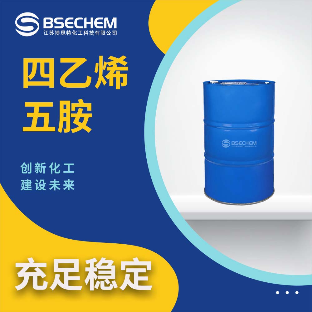 四乙烯五胺 TEP 112-57-2 固化剂催化剂 有机合成中间体 支持试样