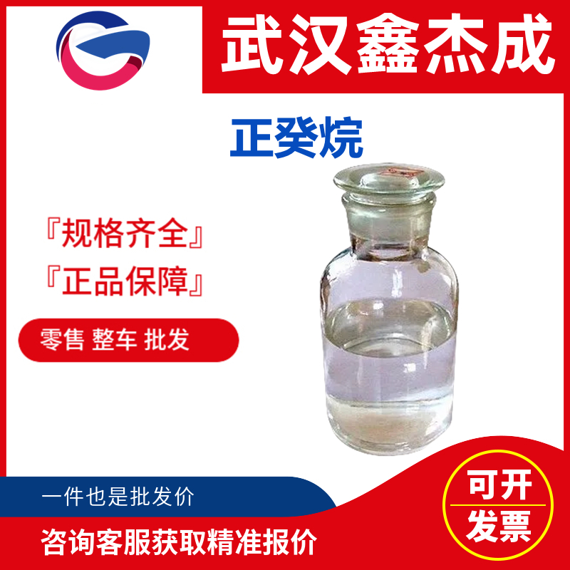 正癸烷 124-18-5  作为中沸点溶剂，用于仪器洗涤