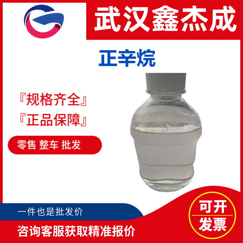 正辛烷 111-65-9 可用作溶剂和有机合成原料