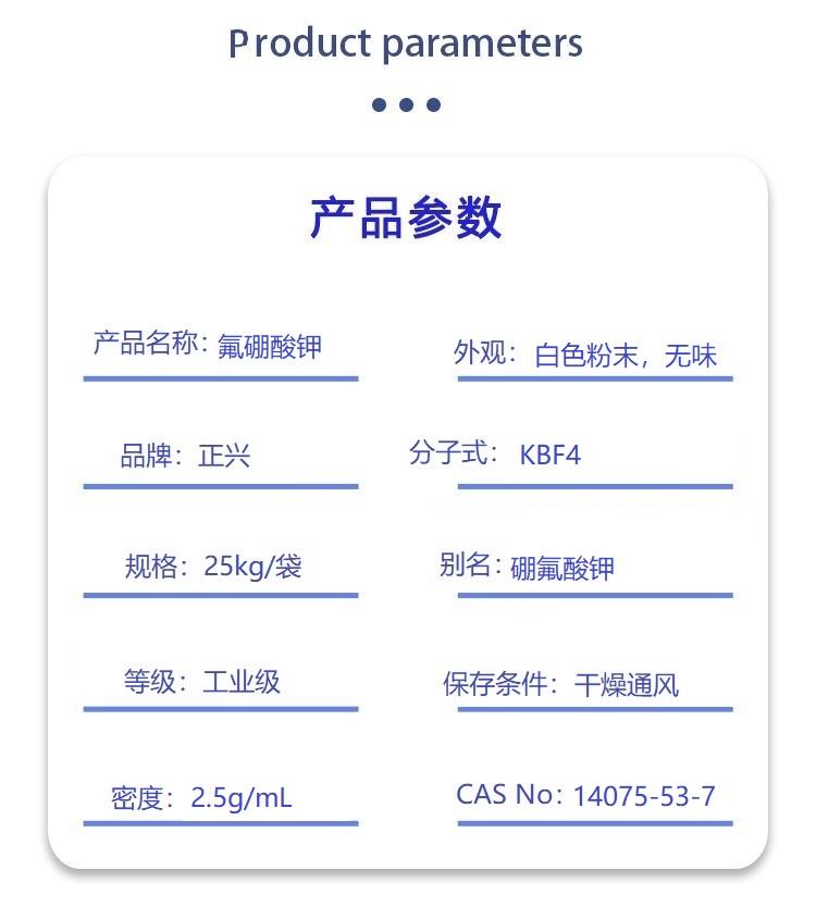 氟硼酸钾.jpg 氟硼酸钾.jpg