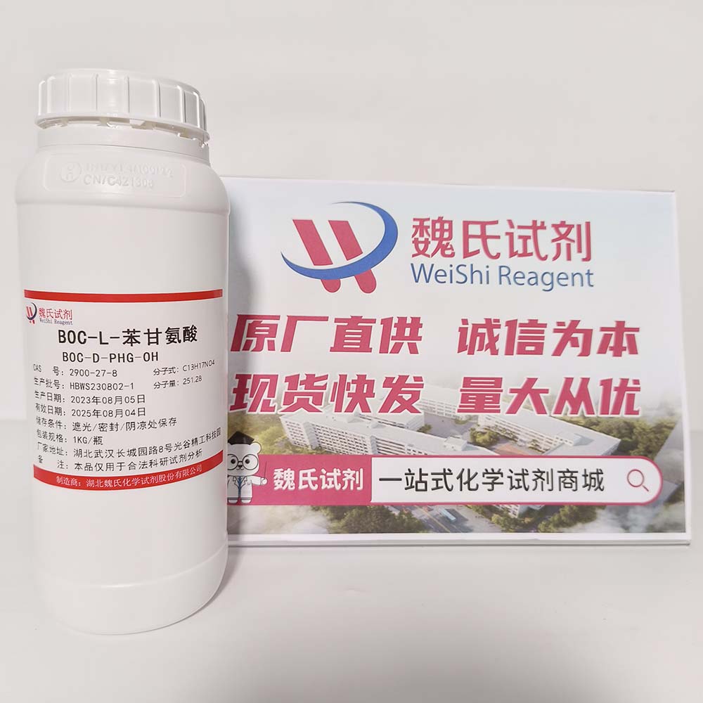 BOC-L-苯甘氨酸—2900-27-8