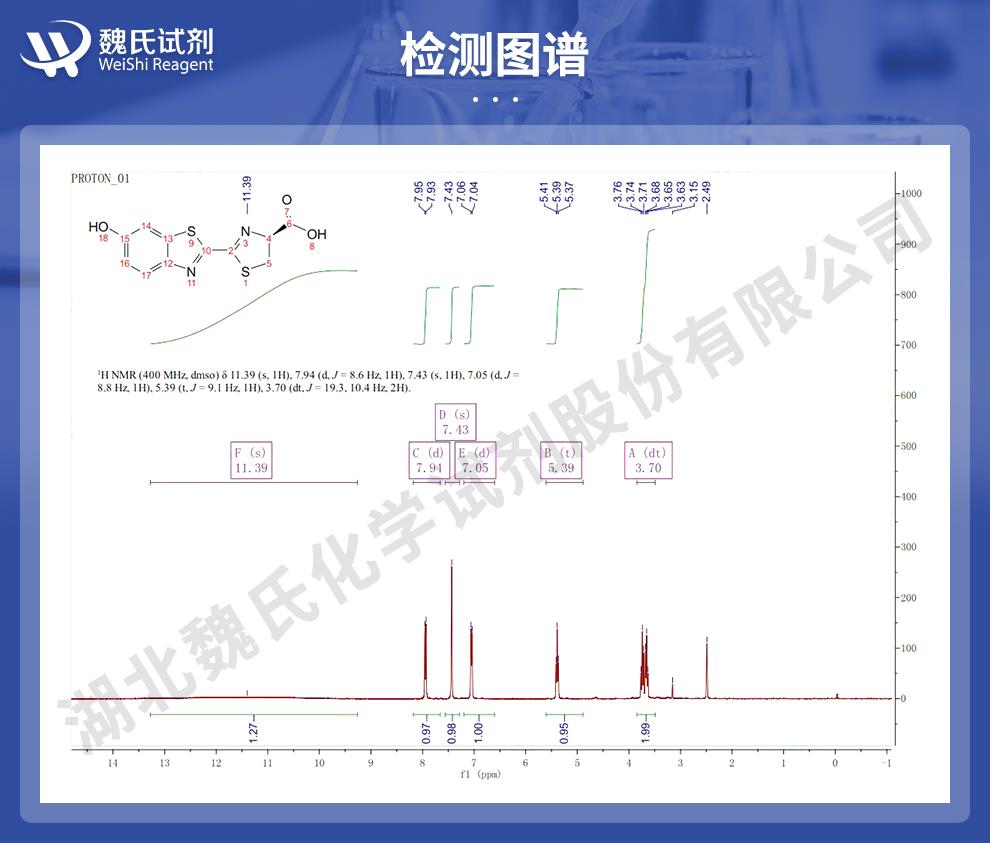 D-荧光素——2591-17-5技术资料_06.jpg