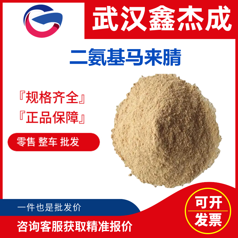 二氨基马来腈 1187-42-4 用作合成各种杂环化合物的起始原料