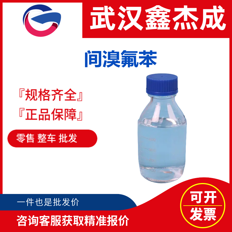 间溴氟苯 1073-06-9 用作农药、液晶材料中间体