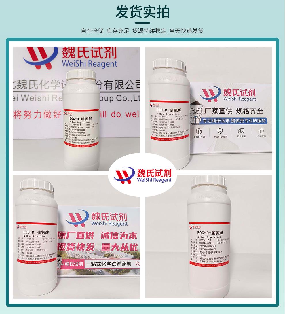 BOC-D-脯氨酸——37784-17-1发货实拍.jpg