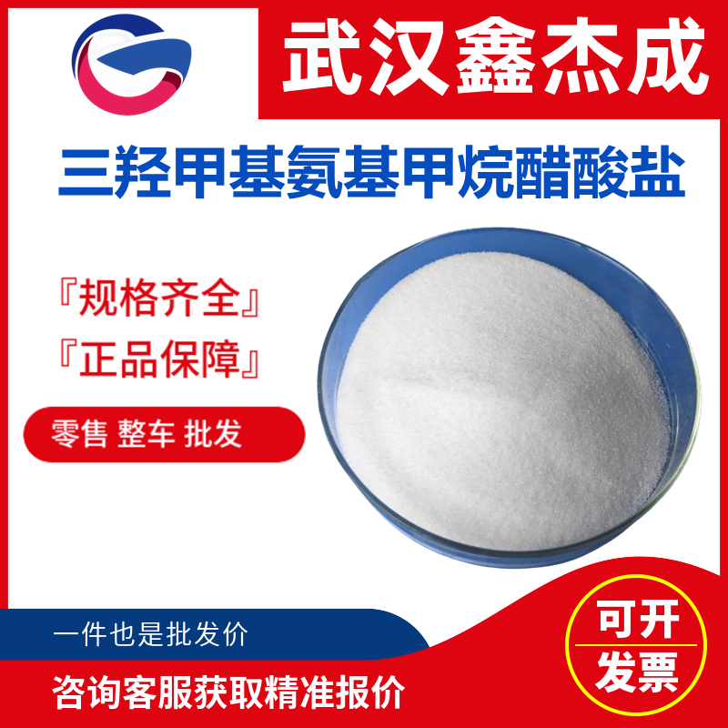 三羟甲基氨基甲烷醋酸盐 6850-28-8 可在生理范围内控制pH值