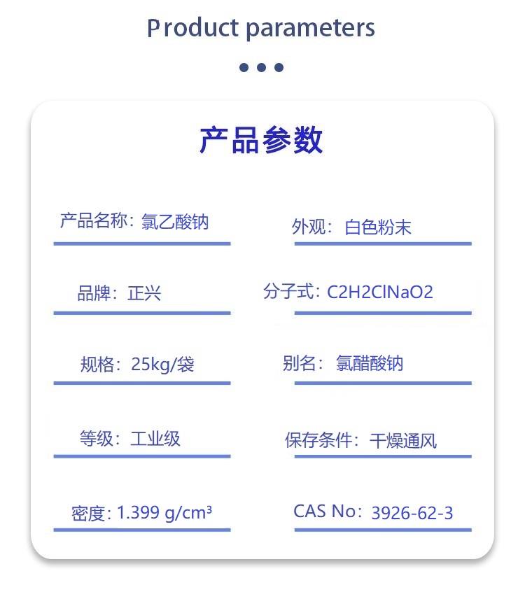 氯乙酸钠.jpg 氯乙酸钠.jpg