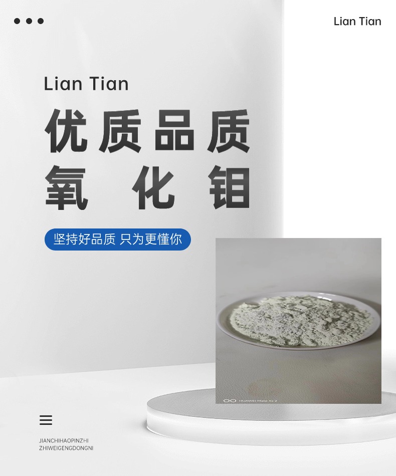 氧化钼纳米氧化钼 微米氧化钼 超细氧化钼