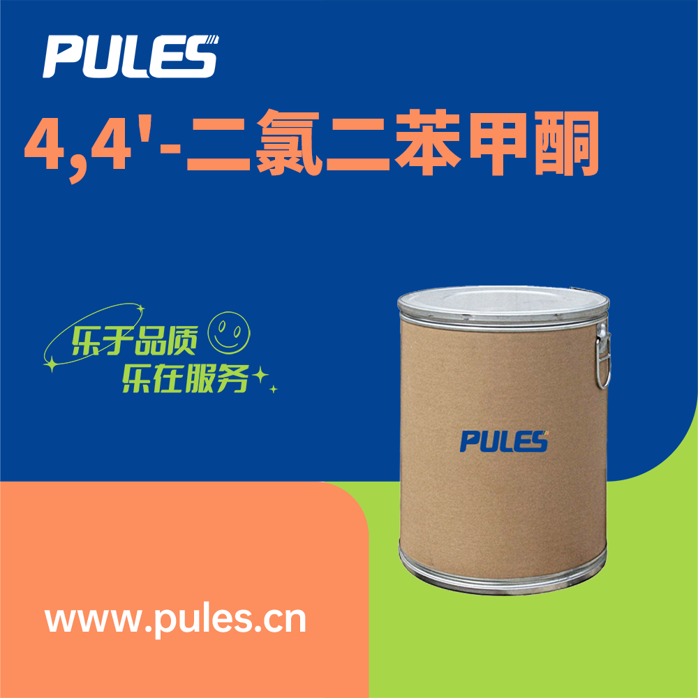 4,4'-二氯二苯甲酮 90-98-2 有机试剂