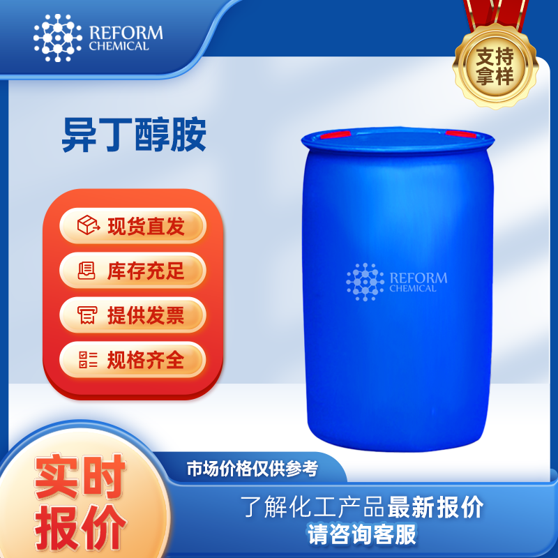 异丁醇胺 124-68-5 表面活性剂