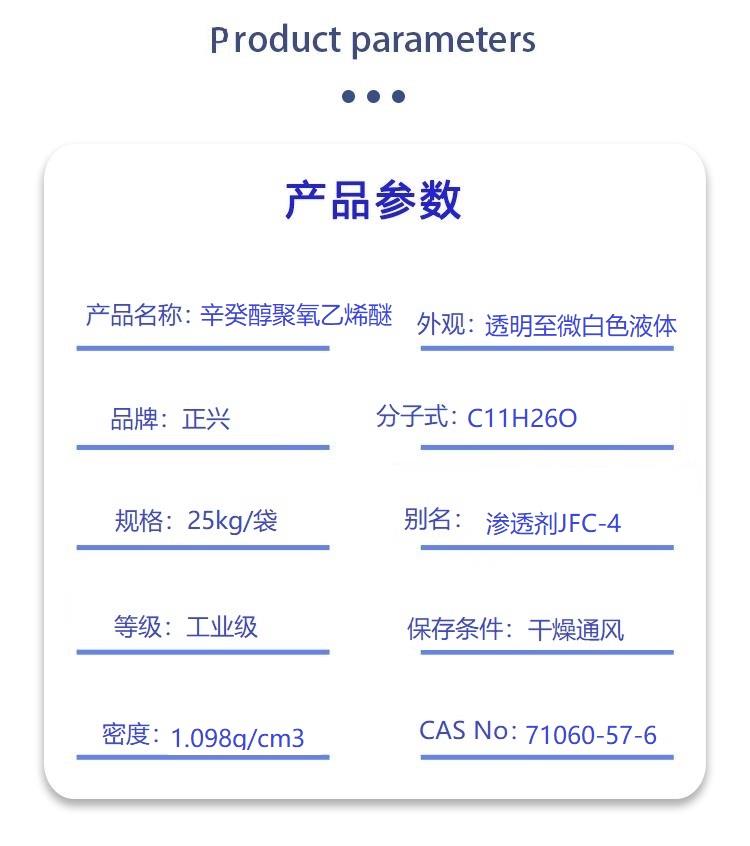 辛癸醇聚氧乙烯醚.jpg 辛癸醇聚氧乙烯醚.jpg