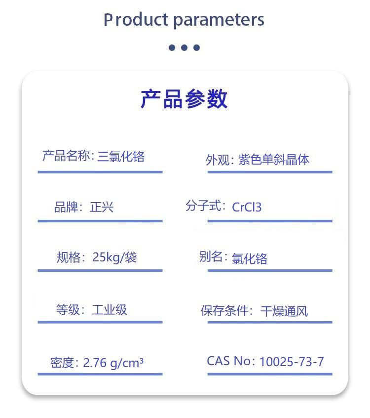 三氯化铬.jpg 三氯化铬.jpg