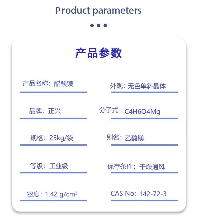 醋酸镁.jpg 醋酸镁.jpg