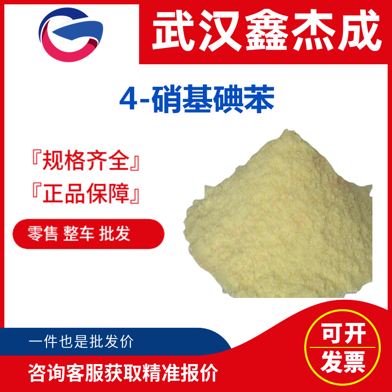 4-硝基碘苯 636-98-6 褐色粉末 有机合成