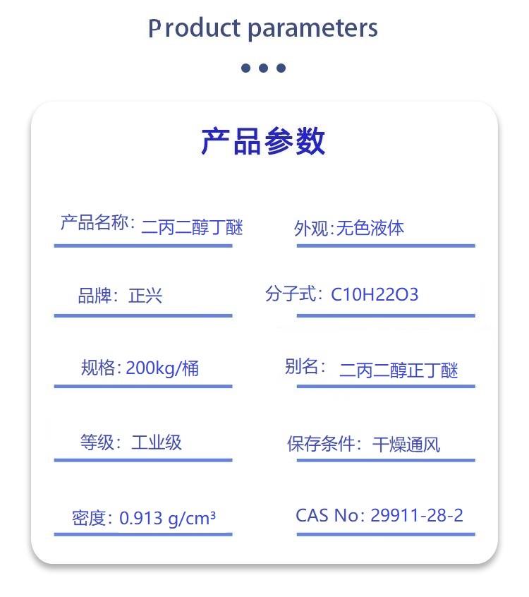 二丙二醇丁醚.jpg 二丙二醇丁醚.jpg