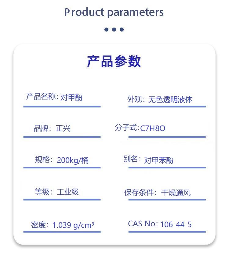 对甲酚.jpg 对甲酚.jpg