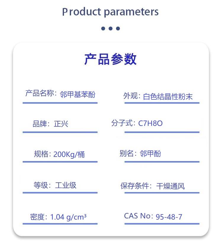 邻甲基苯酚.jpg 邻甲基苯酚.jpg