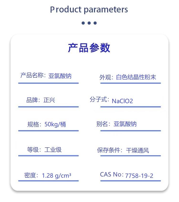 亚氯酸钠.jpg 亚氯酸钠.jpg