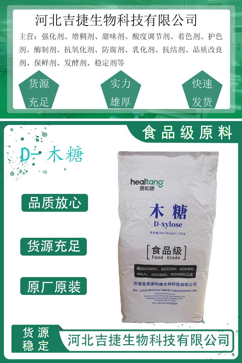 D-木糖5.jpg