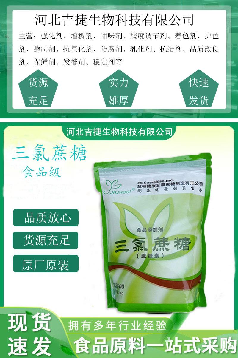 三氯蔗糖16.jpg 三氯蔗糖16.jpg