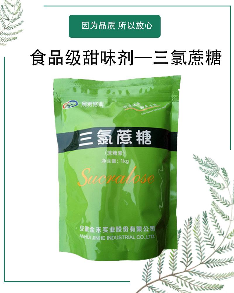 三氯蔗糖4.jpg 三氯蔗糖4.jpg