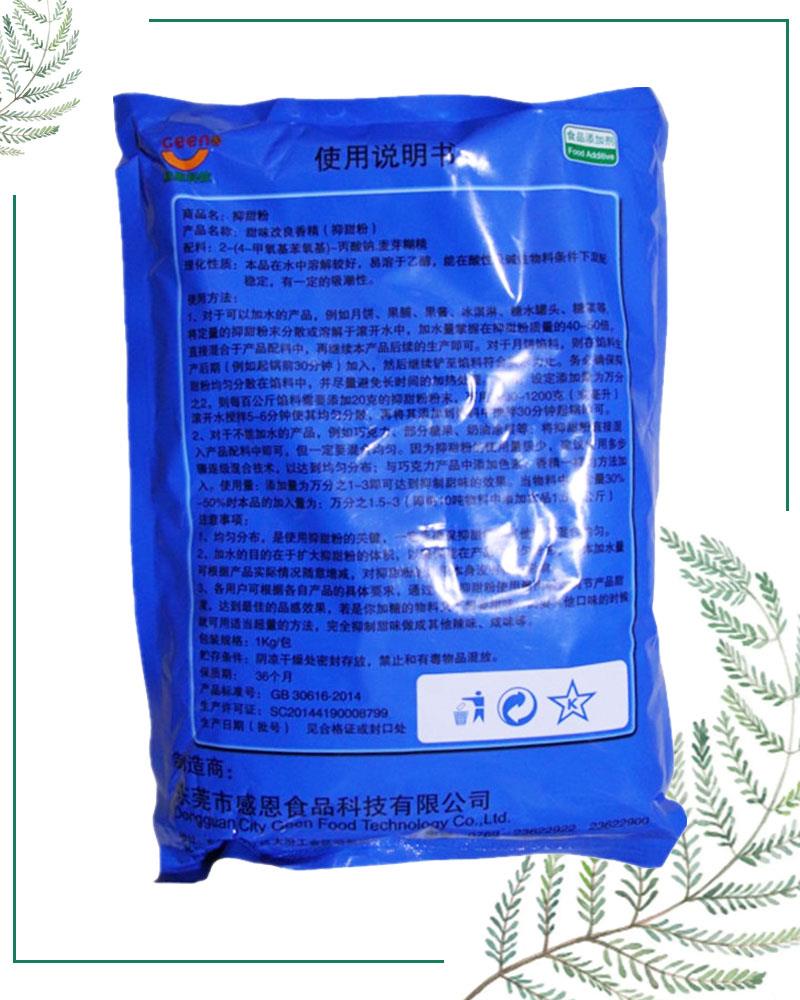 抑甜剂6.jpg 抑甜剂6.jpg