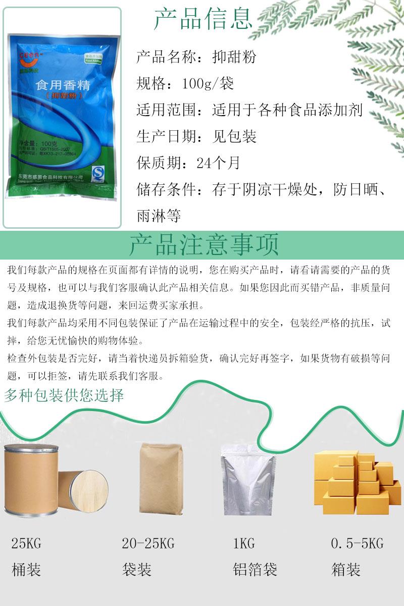 抑甜剂10.jpg 抑甜剂10.jpg