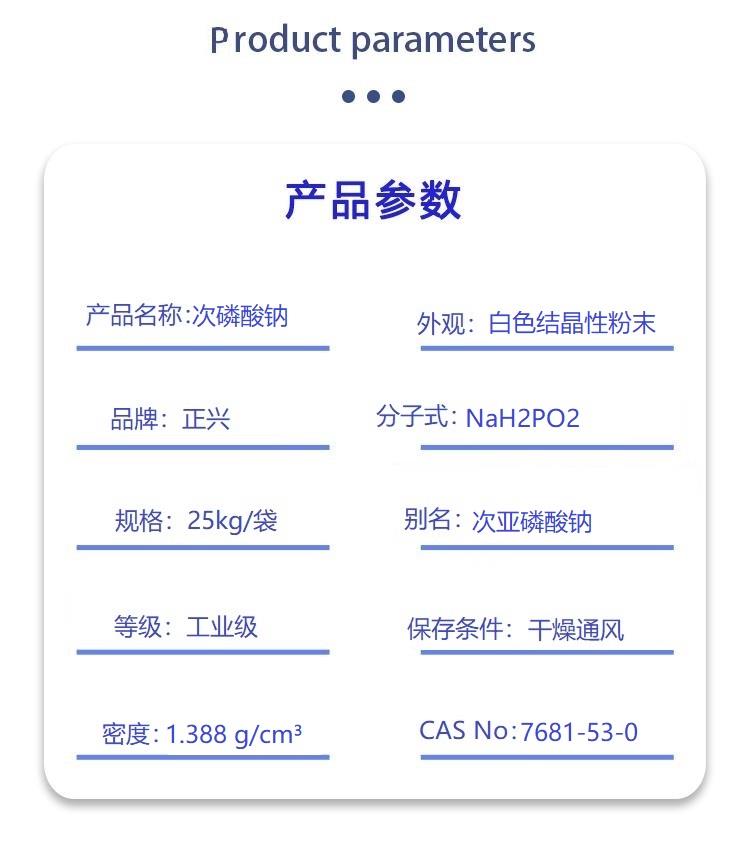 次磷酸钠.jpg 次磷酸钠.jpg
