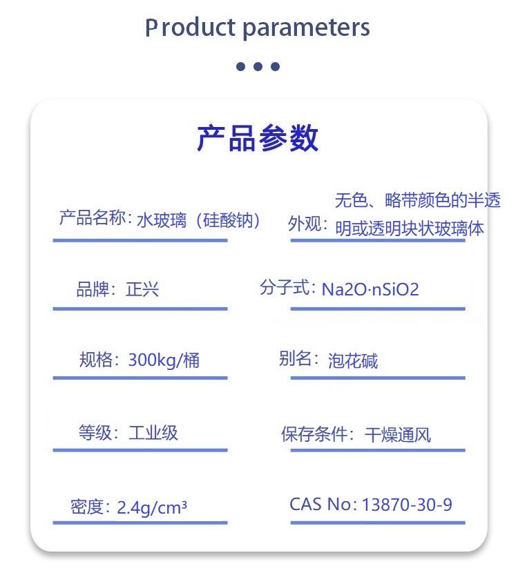 水玻璃(硅酸钠).jpg 水玻璃(硅酸钠).jpg